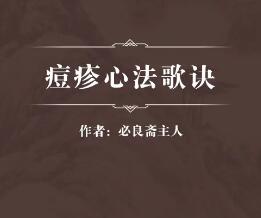 中医 痘疹心法要诀大全