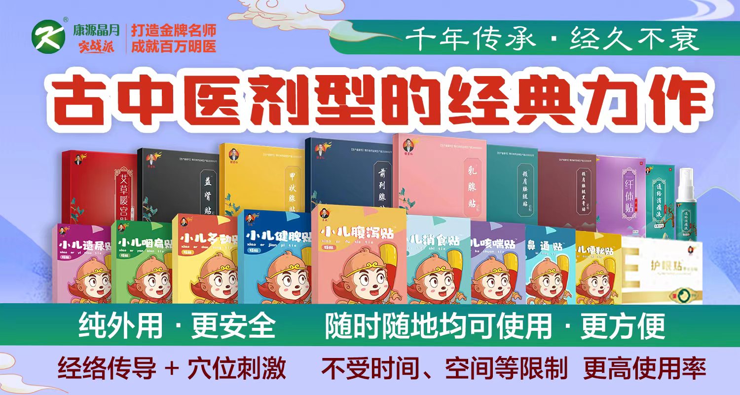 中医培训
